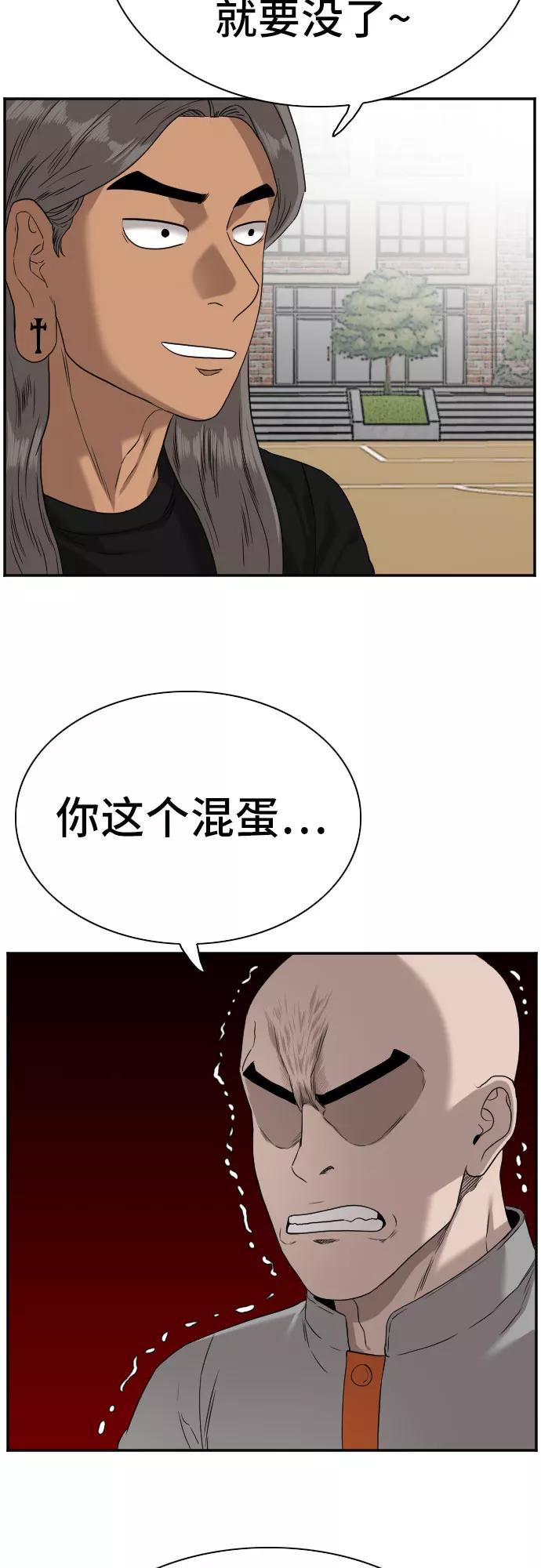 《我是坏小子》第77话 第50页
