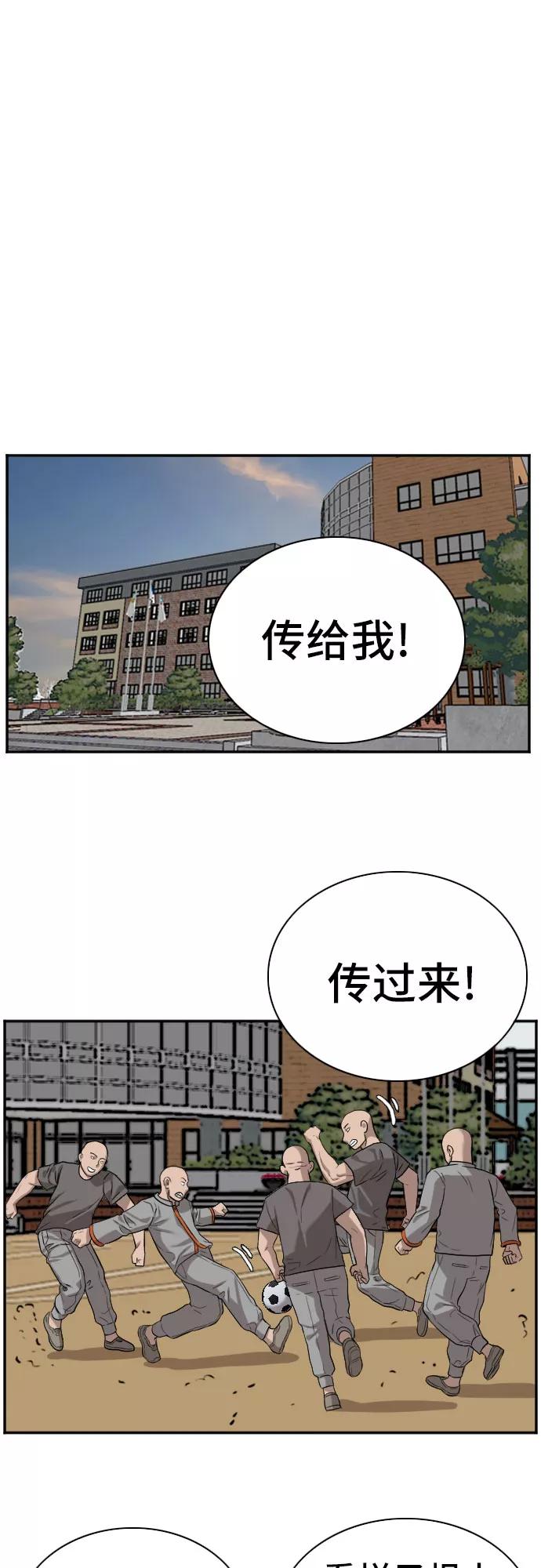 《我是坏小子》第77话 第30页
