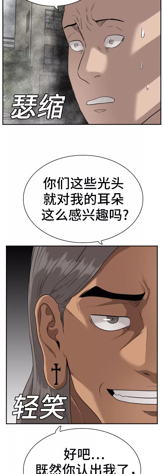《我是坏小子》第77话 第36页