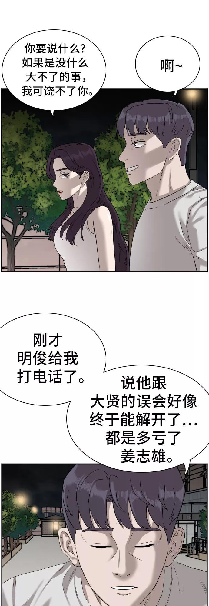 《我是坏小子》第77话 第9页