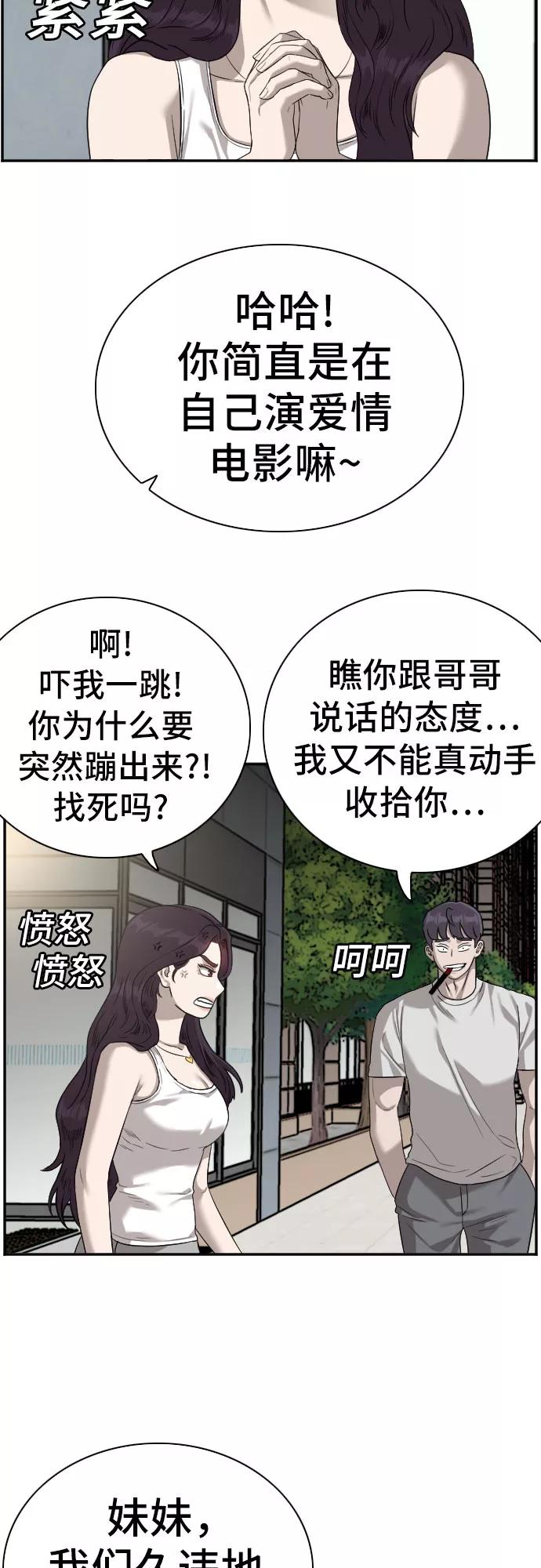 《我是坏小子》第77话 第6页