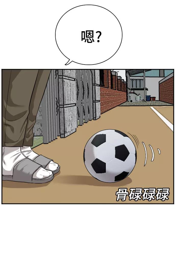 《我是坏小子》第77话 第32页