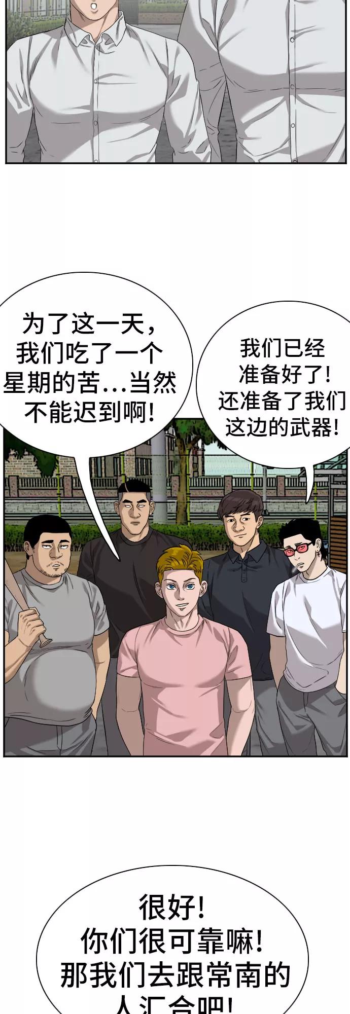 《我是坏小子》第77话 第23页