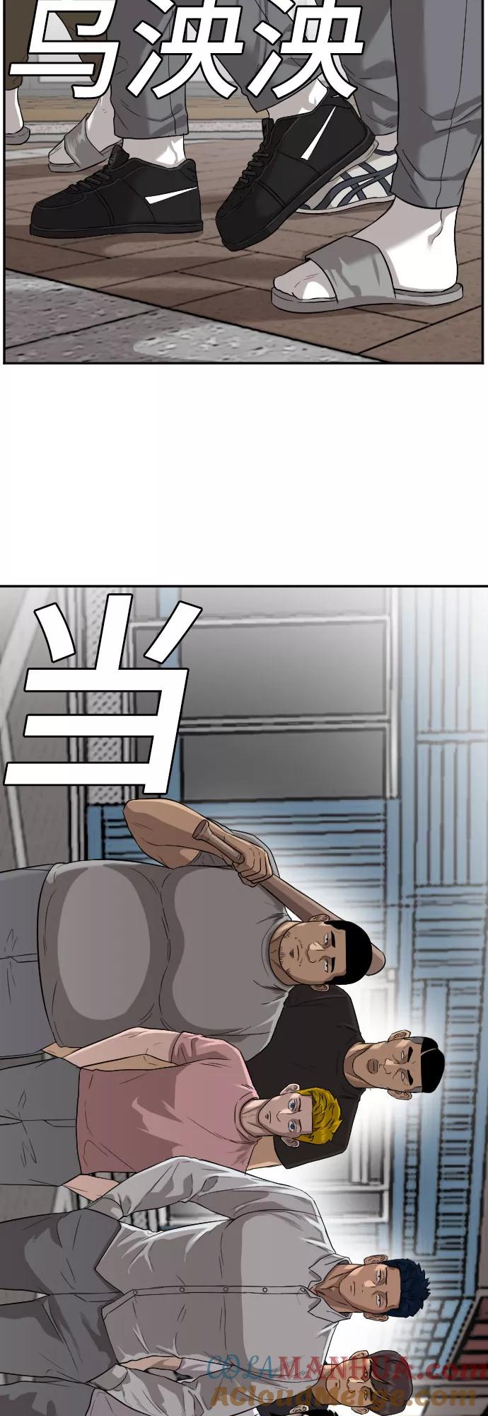 《我是坏小子》第77话 第28页