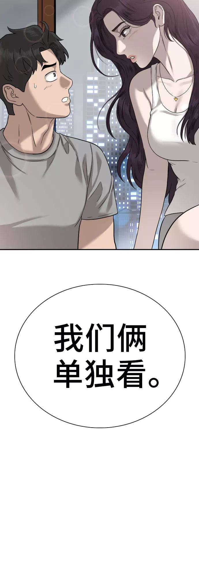 《我是坏小子》第77话 第3页