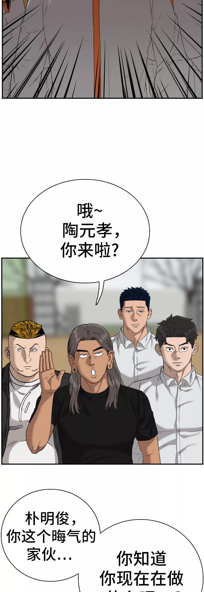 《我是坏小子》第77话 第47页