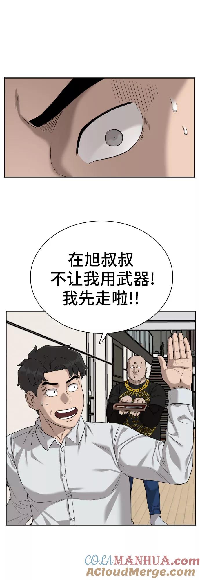 《我是坏小子》第77话 第19页