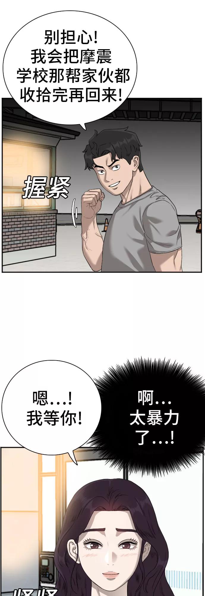 《我是坏小子》第77话 第5页