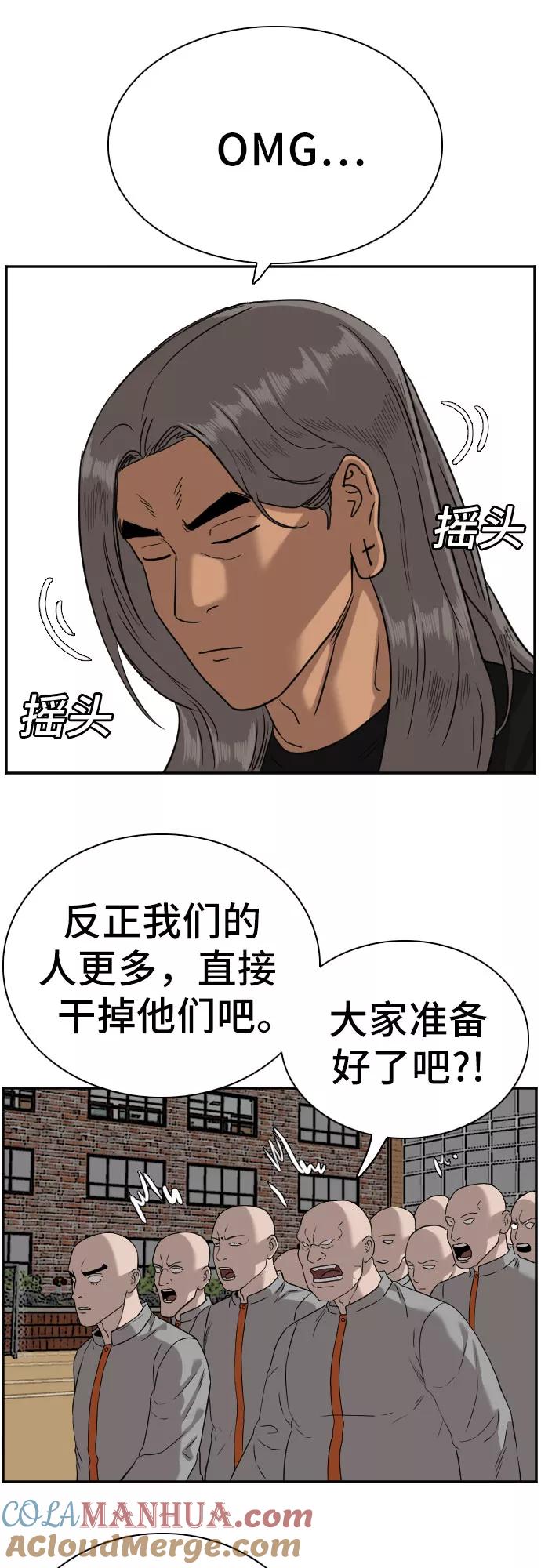 《我是坏小子》第77话 第52页