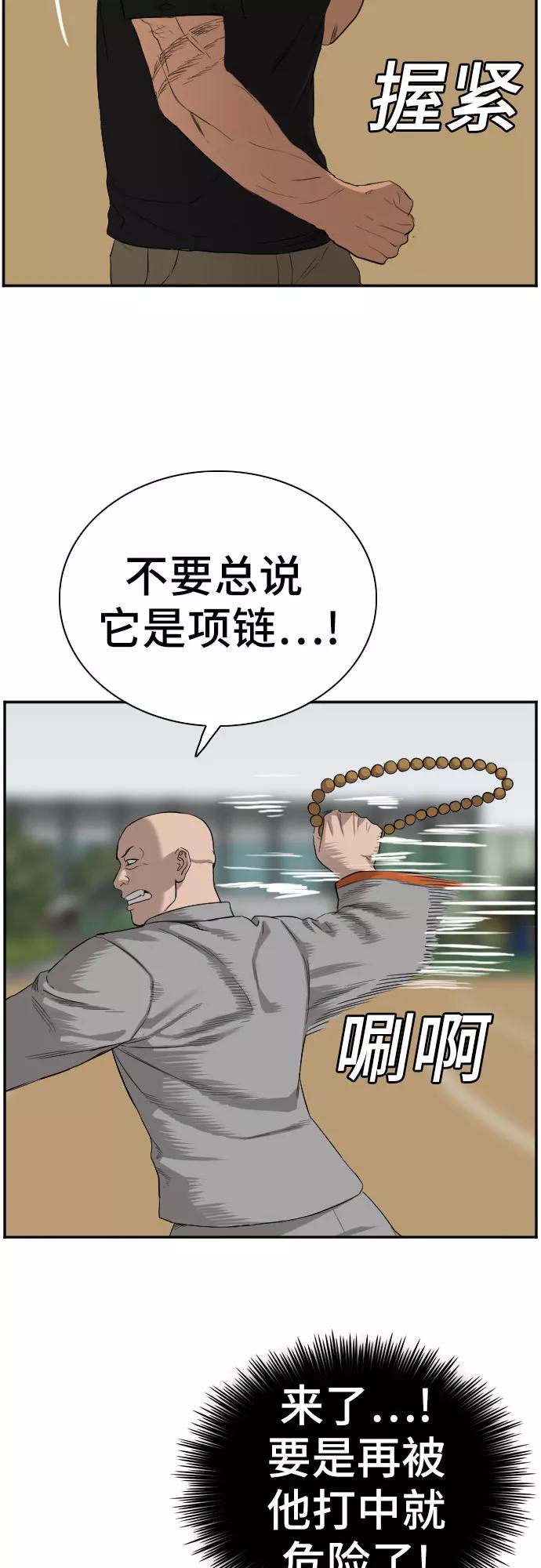 《我是坏小子》第78话 第53页