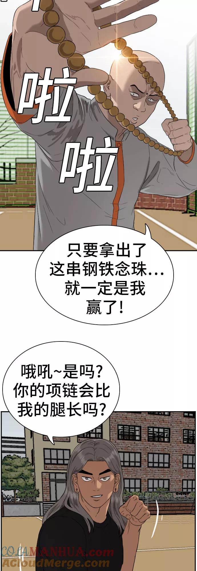 《我是坏小子》第78话 第52页
