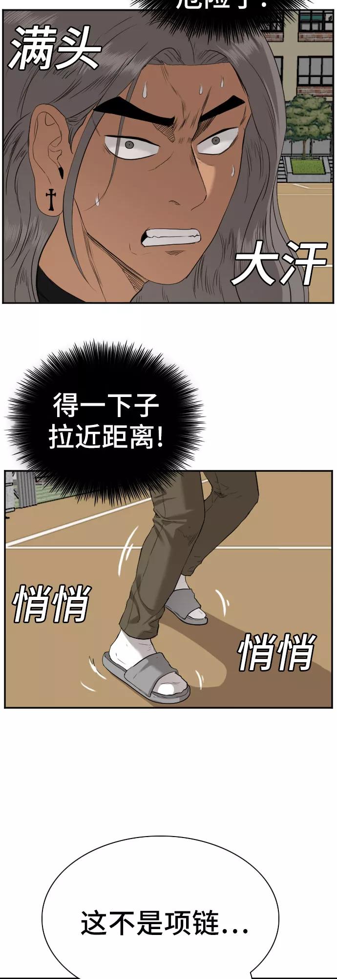 《我是坏小子》第78话 第54页