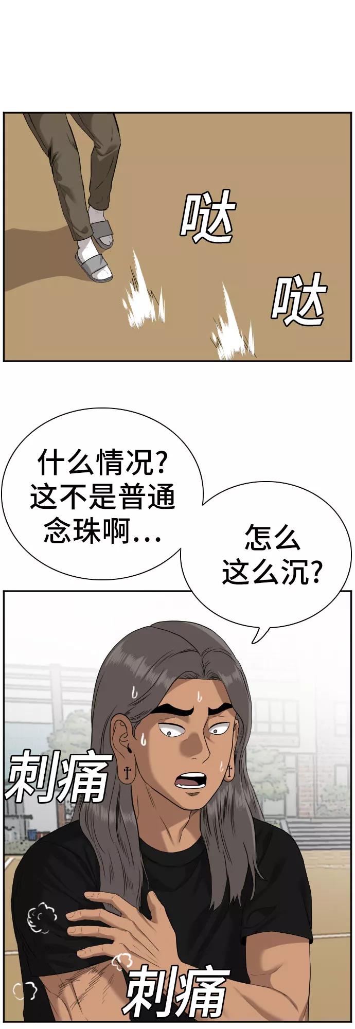 《我是坏小子》第78话 第50页