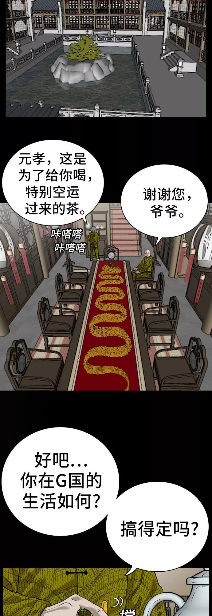 《我是坏小子》第78话 第5页