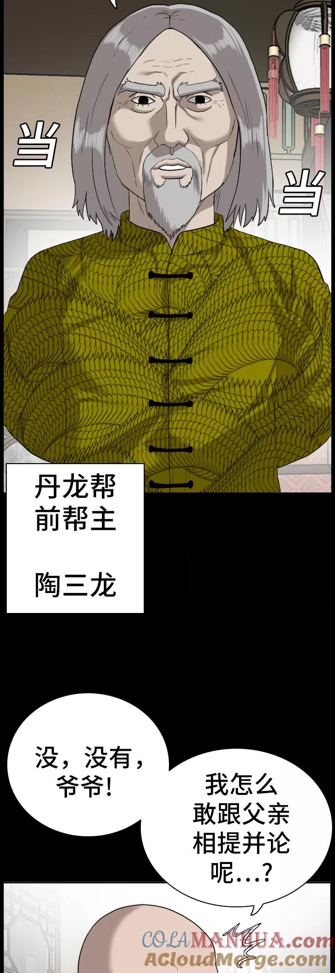 《我是坏小子》第78话 第7页