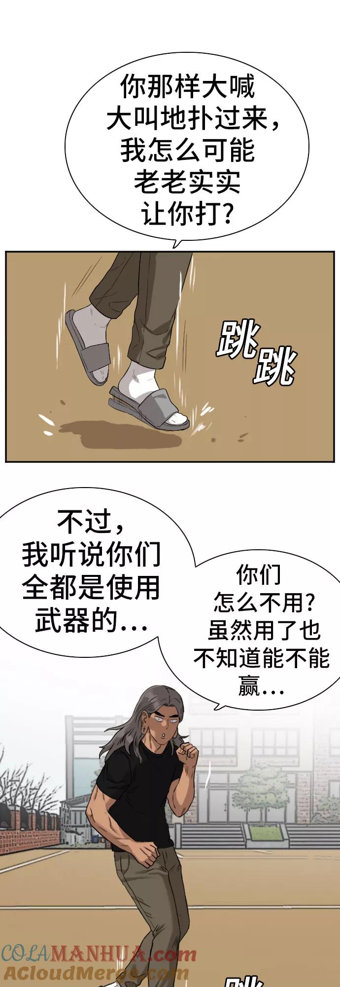 《我是坏小子》第78话 第43页