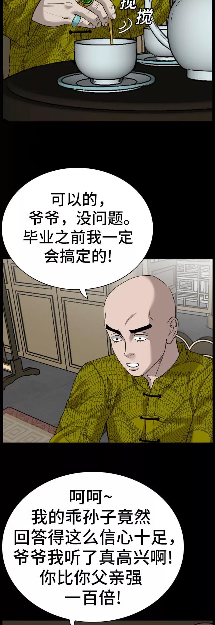 《我是坏小子》第78话 第6页