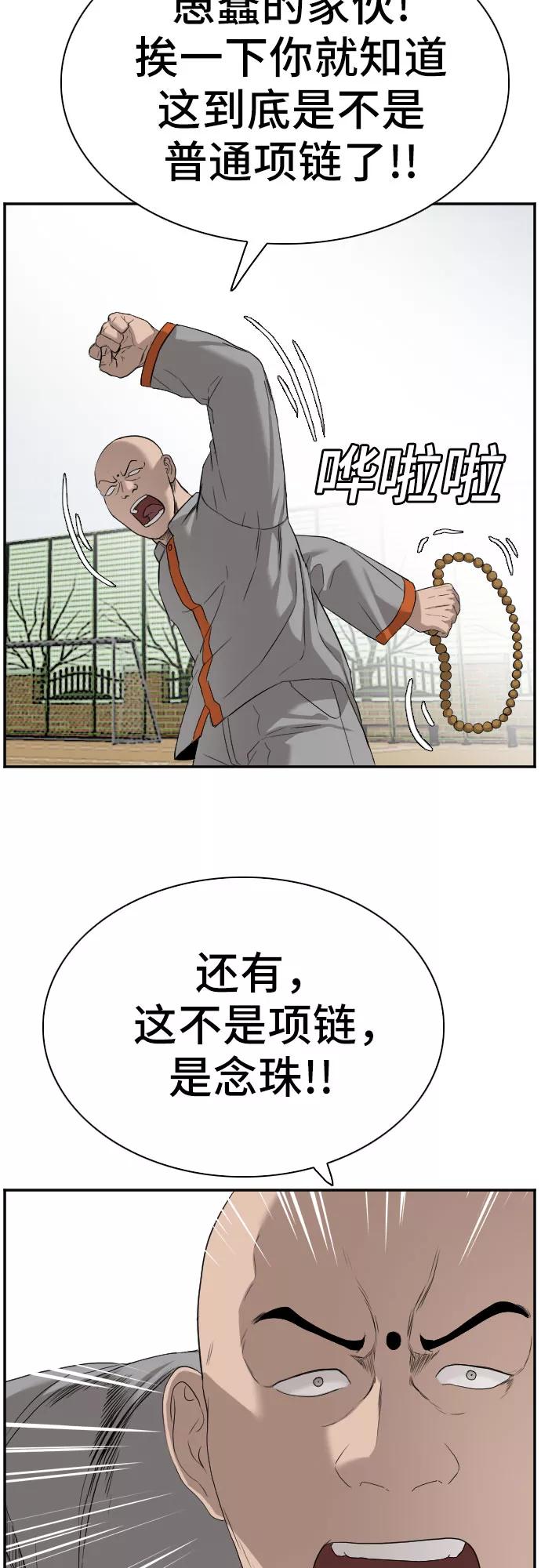 《我是坏小子》第78话 第47页