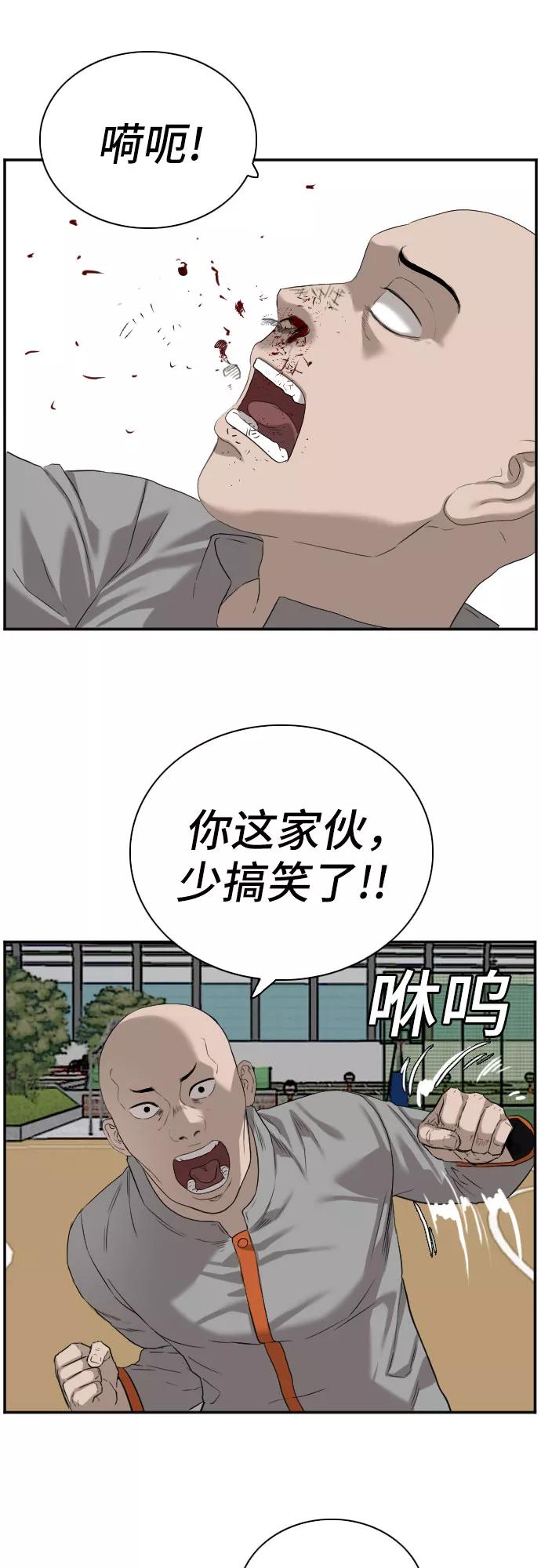 《我是坏小子》第78话 第33页