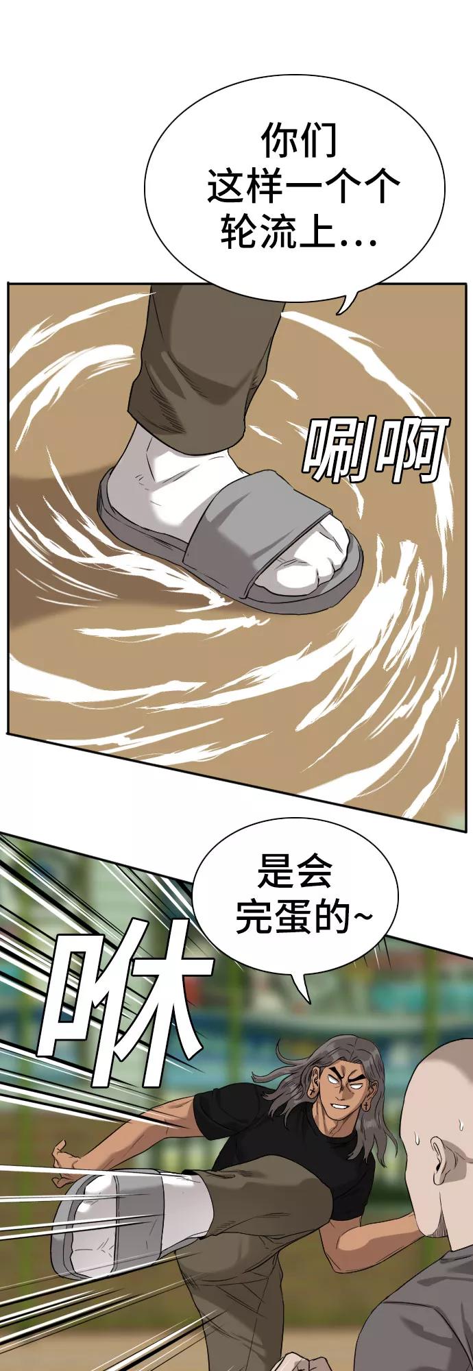 《我是坏小子》第78话 第27页