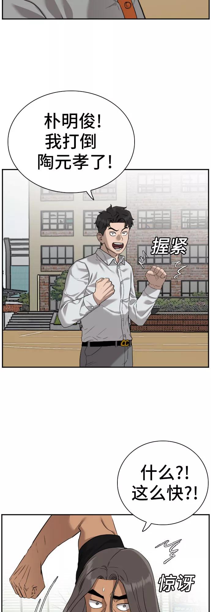 《我是坏小子》第78话 第15页