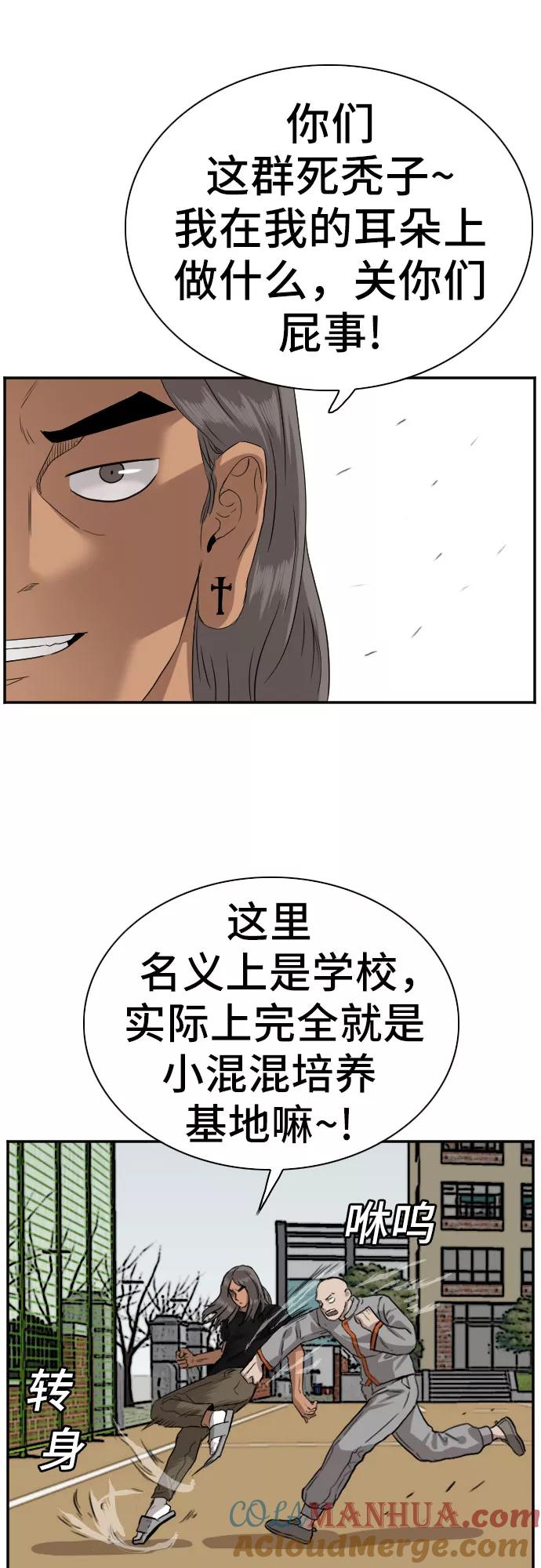 《我是坏小子》第78话 第25页