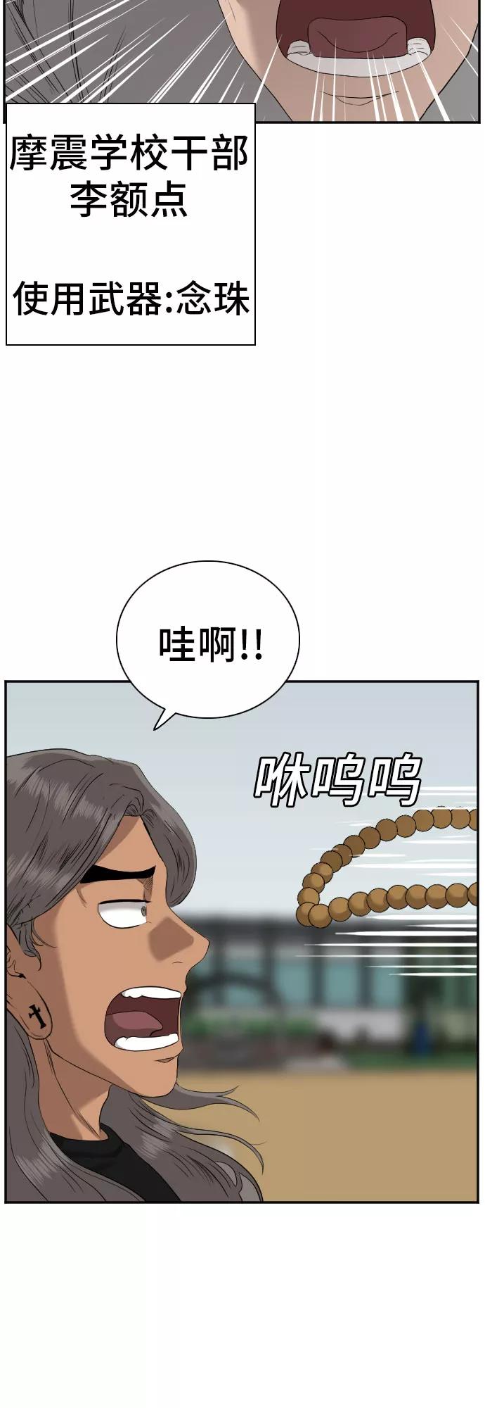 《我是坏小子》第78话 第48页