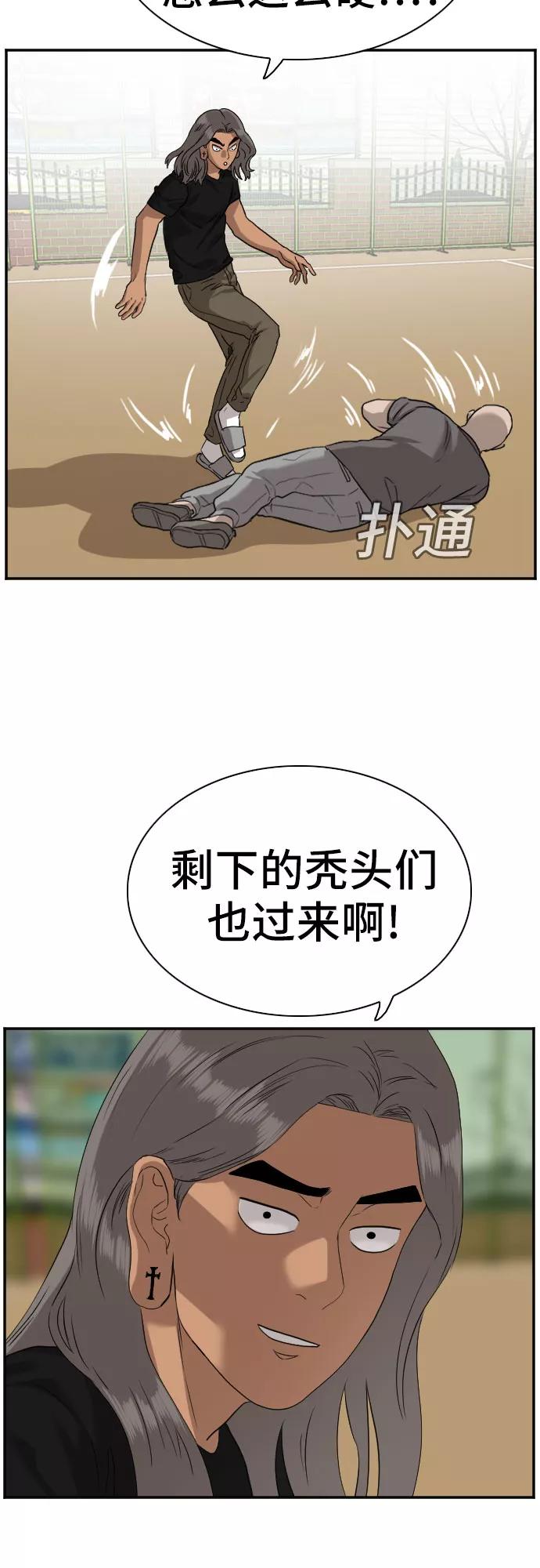 《我是坏小子》第78话 第29页