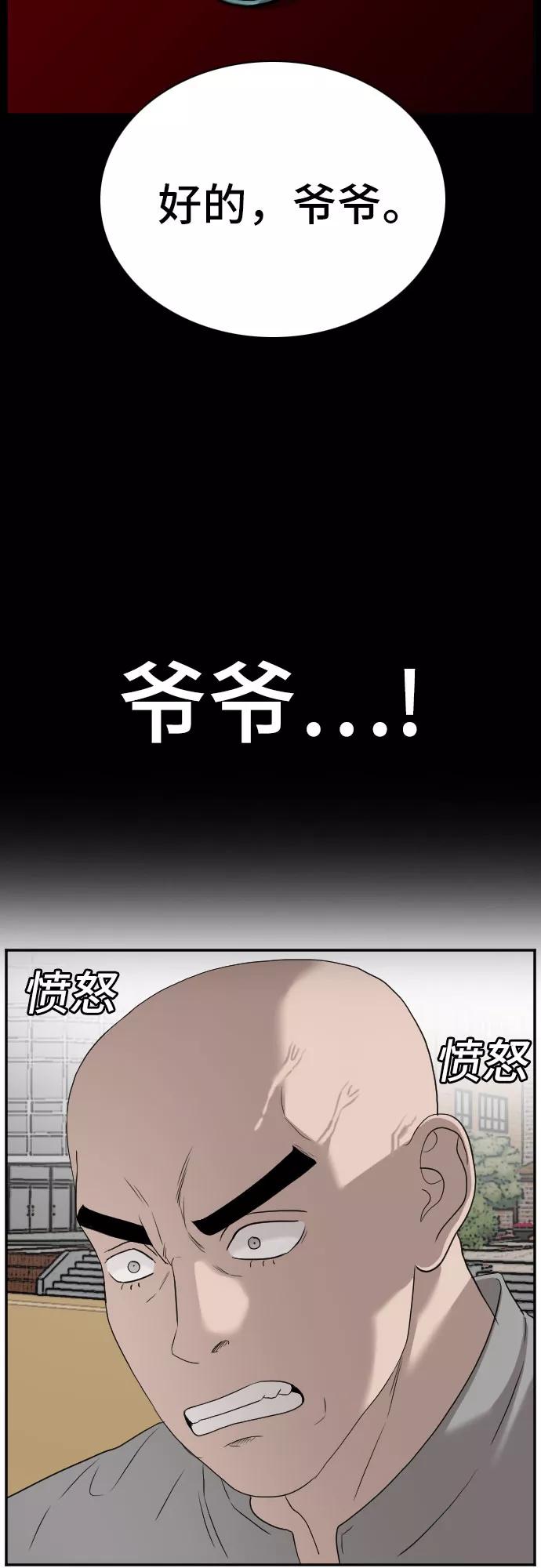 《我是坏小子》第78话 第12页