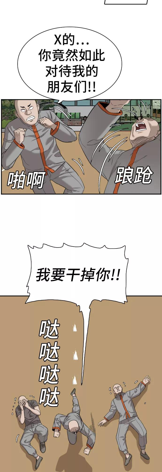 《我是坏小子》第78话 第35页