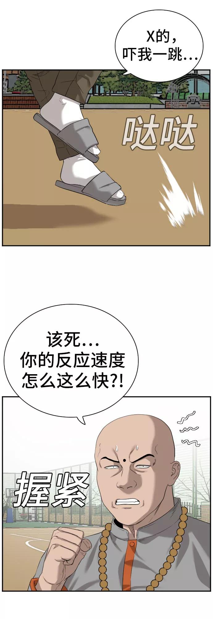 《我是坏小子》第78话 第42页