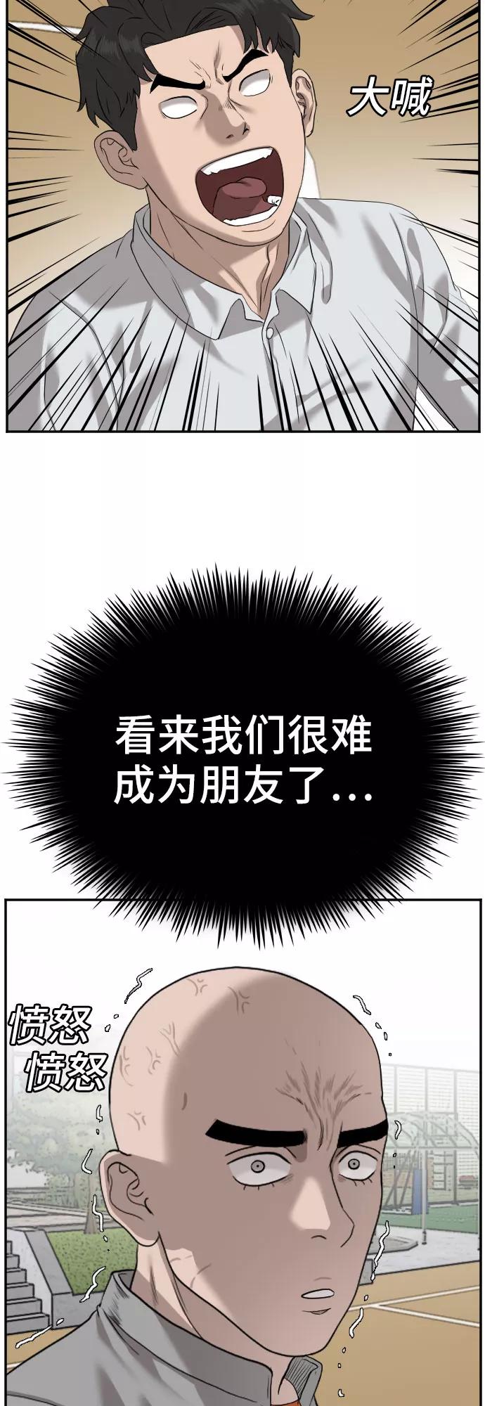 《我是坏小子》第78话 第14页