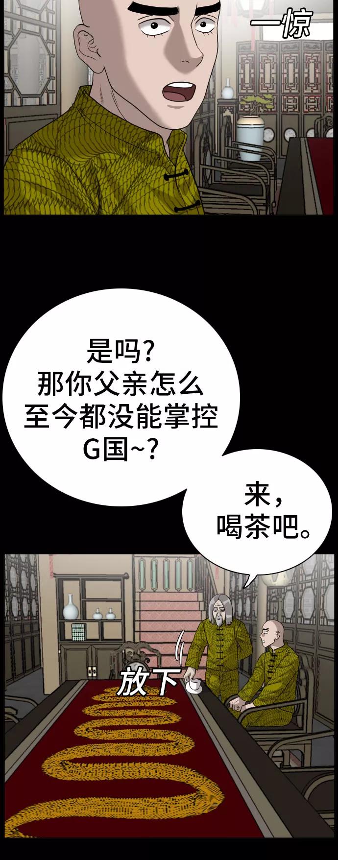 《我是坏小子》第78话 第8页