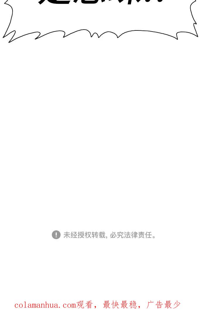 《我是坏小子》第78话 第56页
