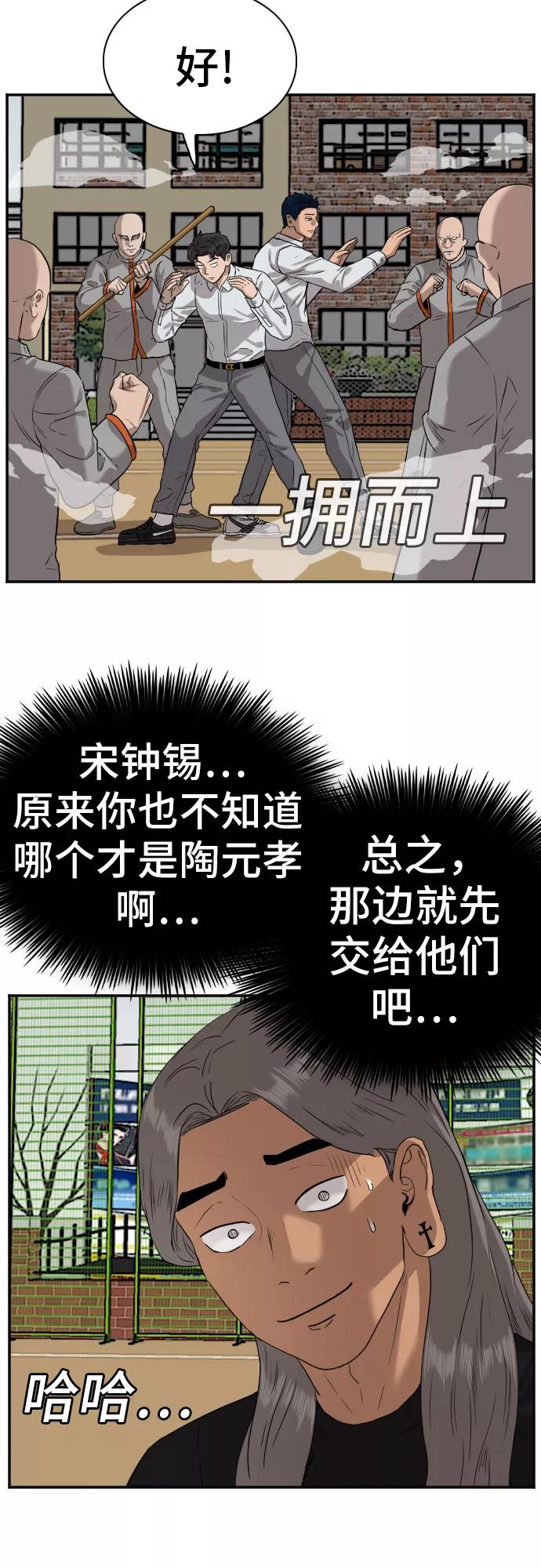 《我是坏小子》第78话 第21页