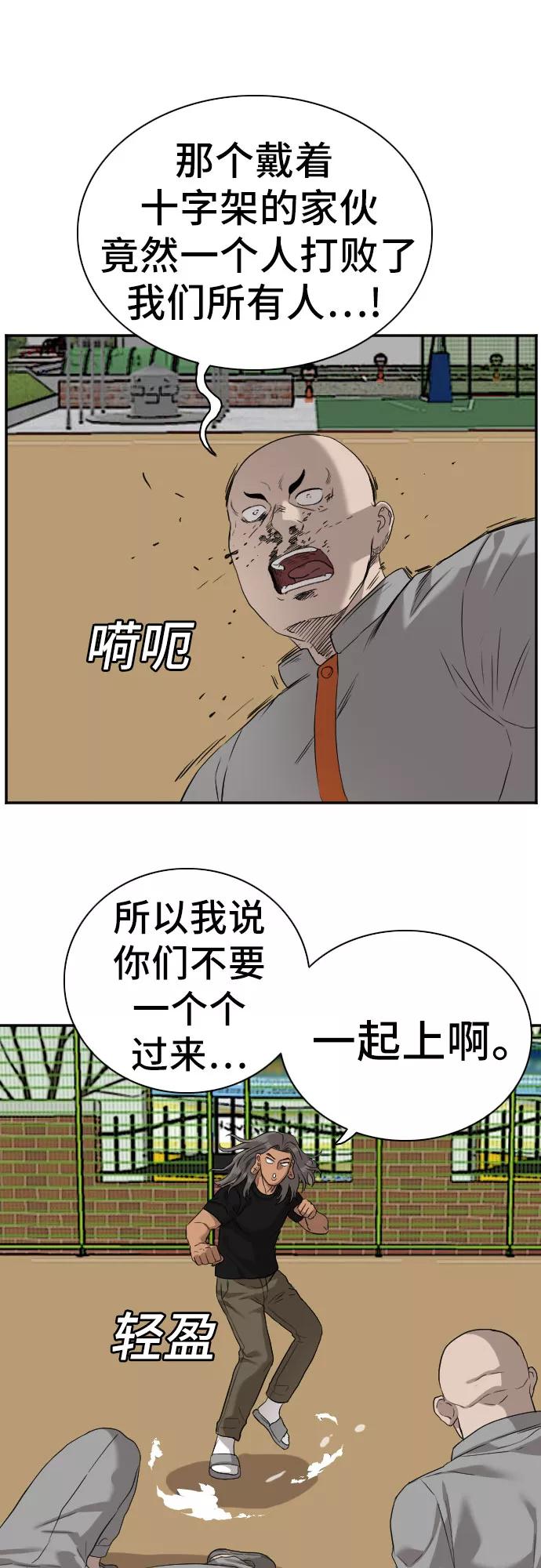 《我是坏小子》第78话 第38页
