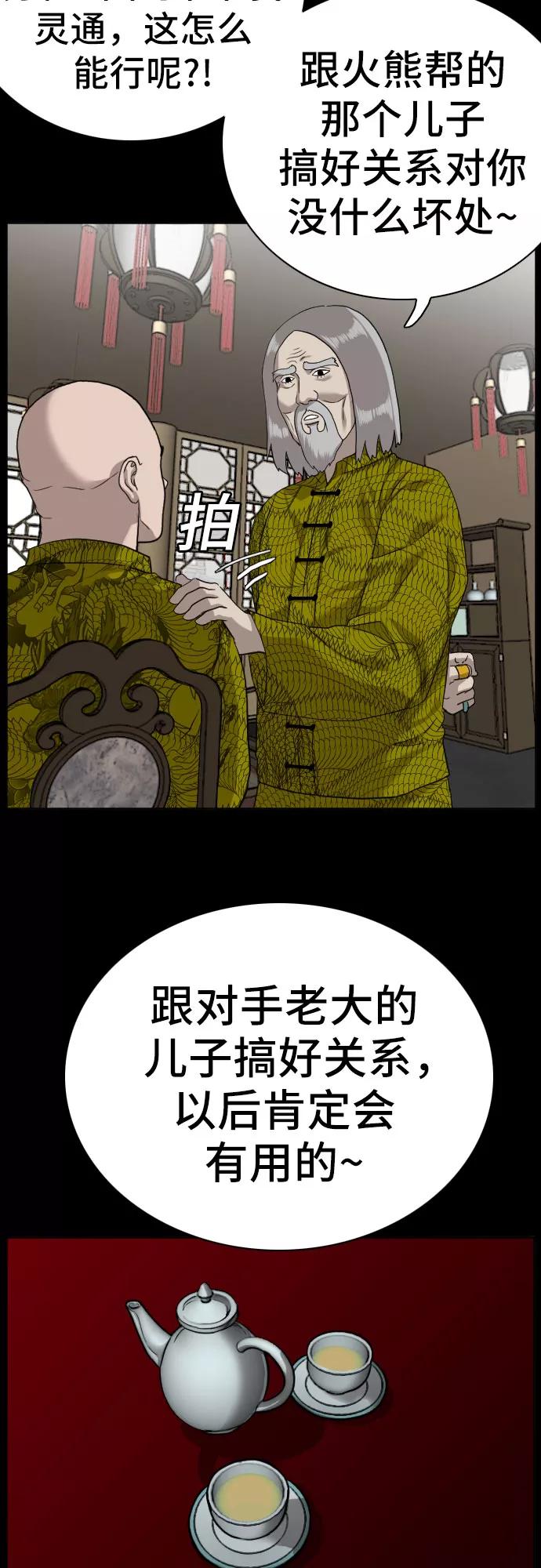 《我是坏小子》第78话 第11页