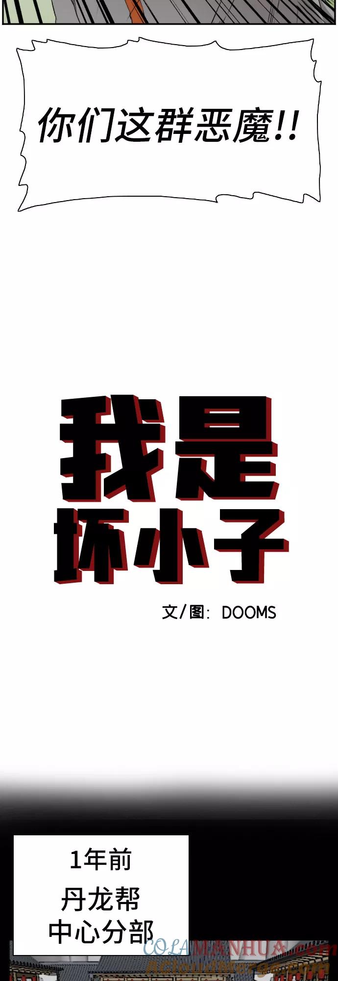 《我是坏小子》第78话 第4页