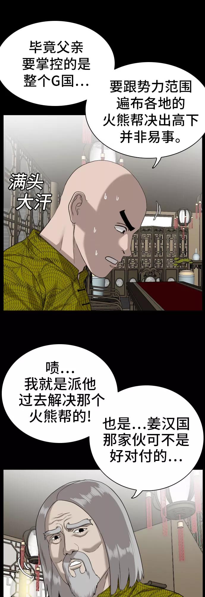 《我是坏小子》第78话 第9页