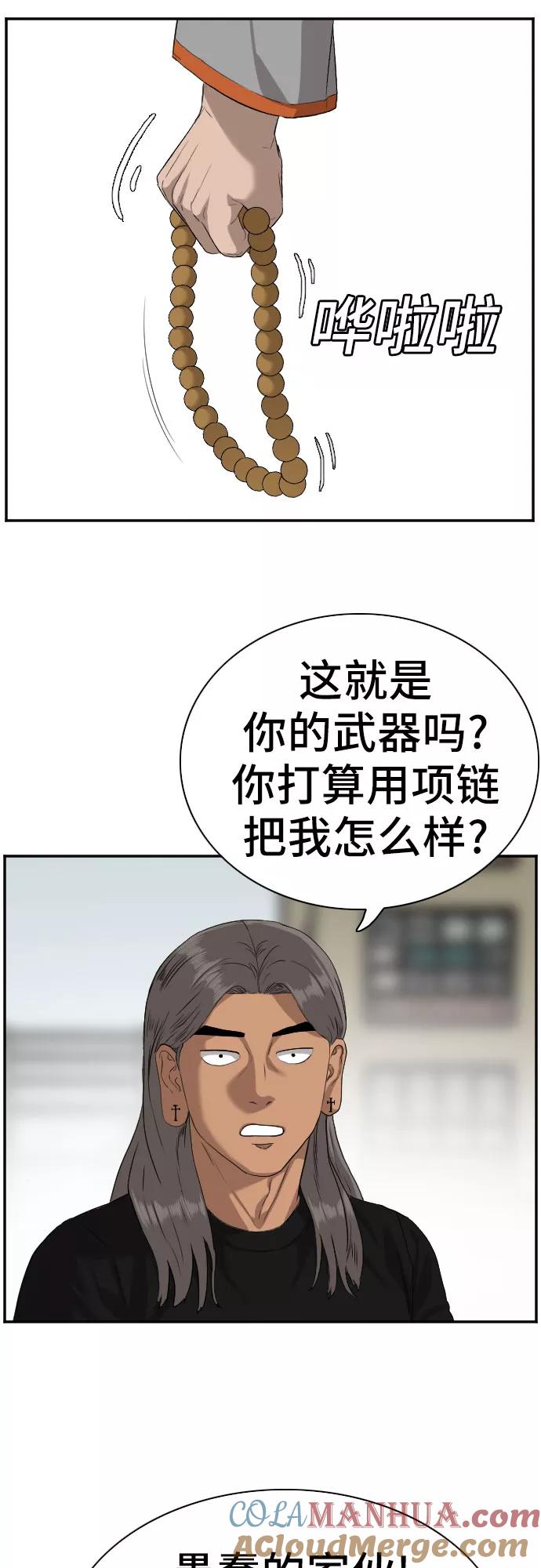 《我是坏小子》第78话 第46页
