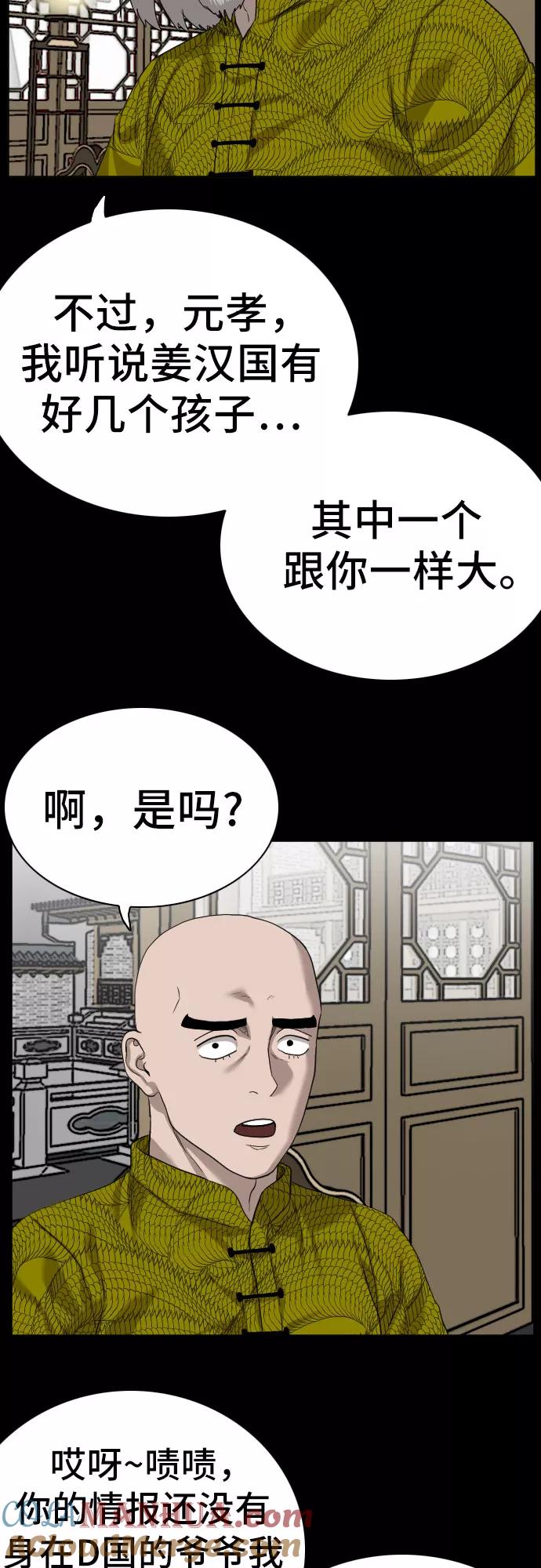 《我是坏小子》第78话 第10页