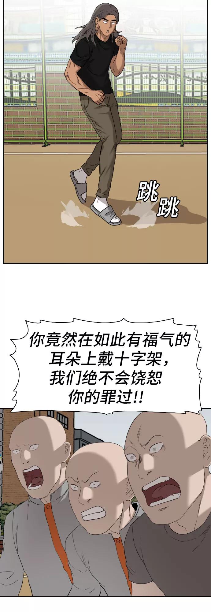 《我是坏小子》第78话 第23页