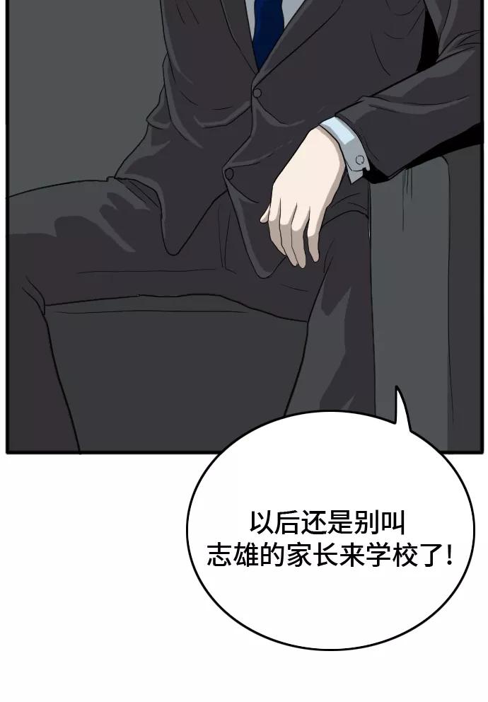 《我是坏小子》第7话 第74页