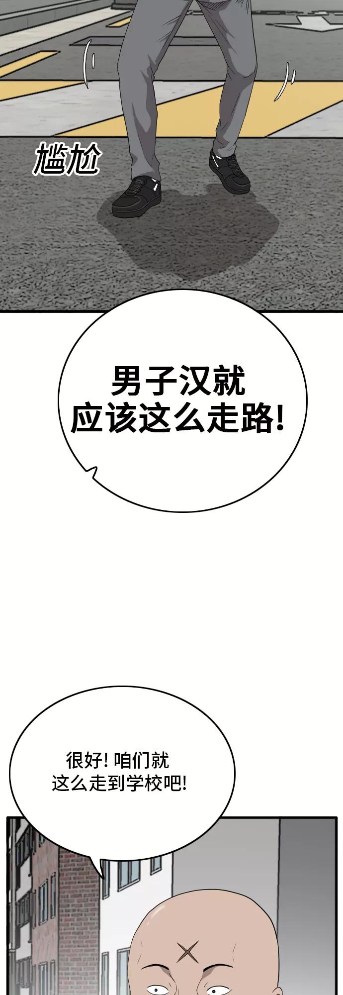 《我是坏小子》第7话 第21页