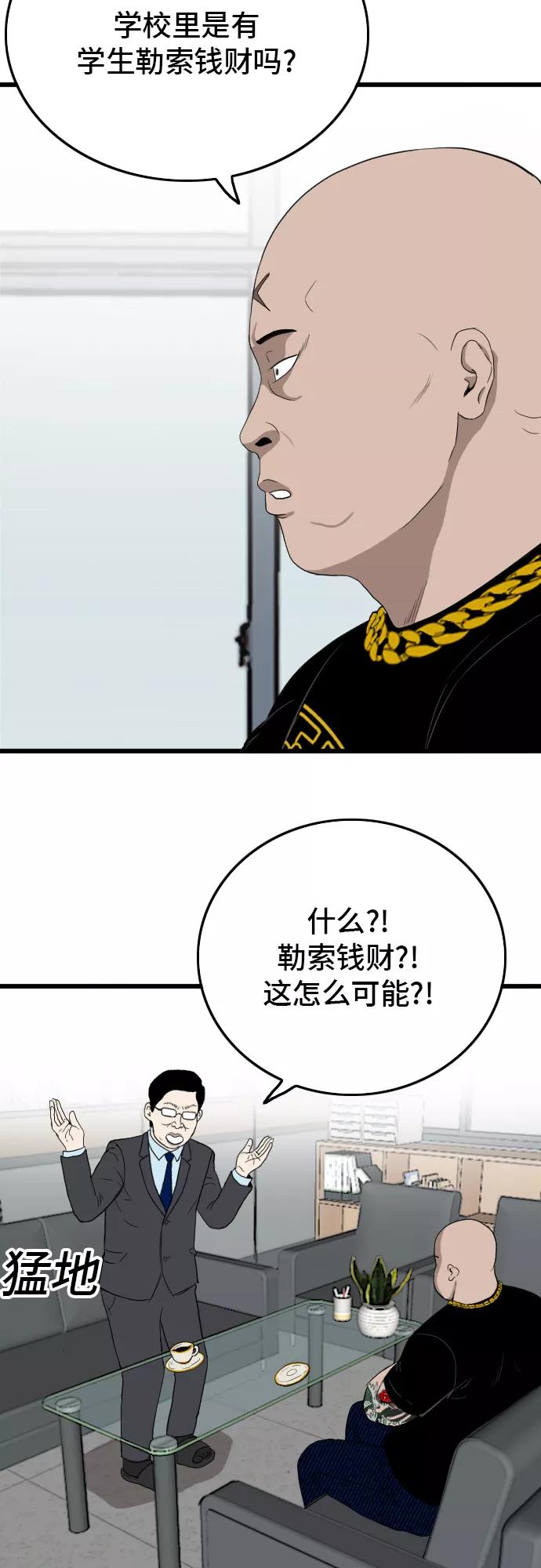 《我是坏小子》第7话 第65页