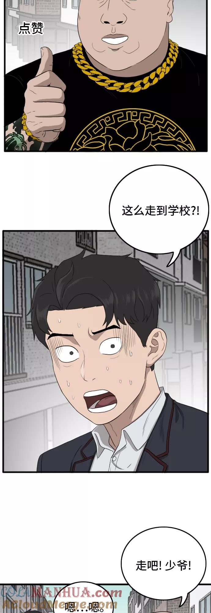 《我是坏小子》第7话 第22页