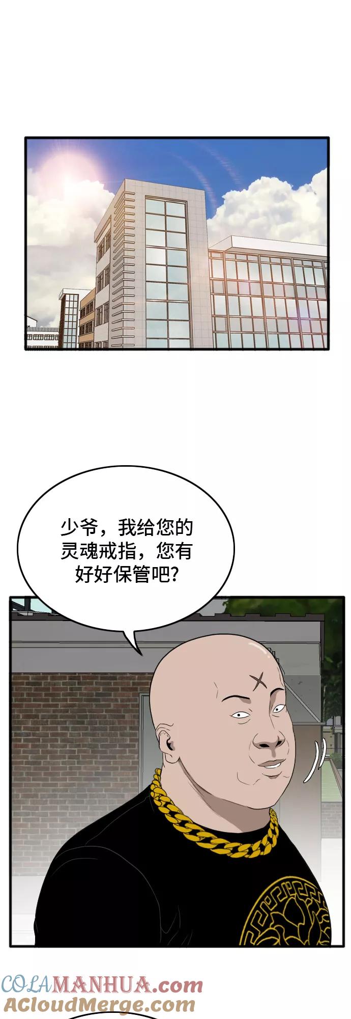 《我是坏小子》第7话 第28页
