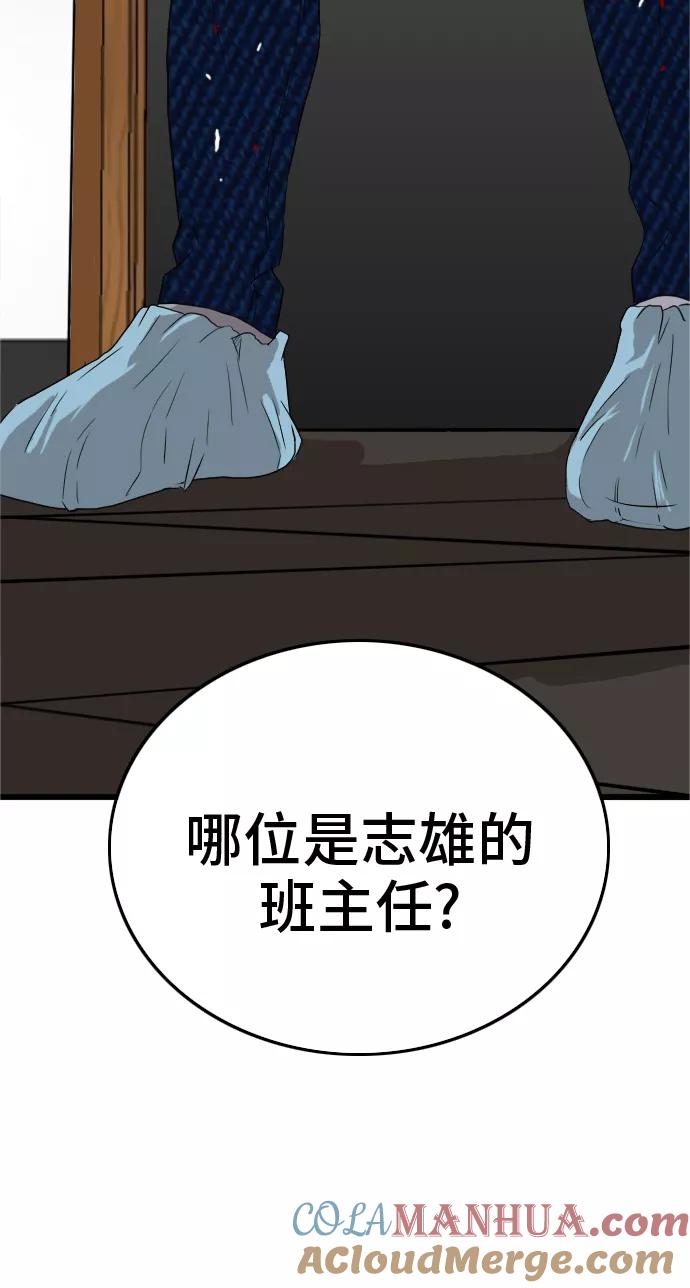 《我是坏小子》第7话 第43页