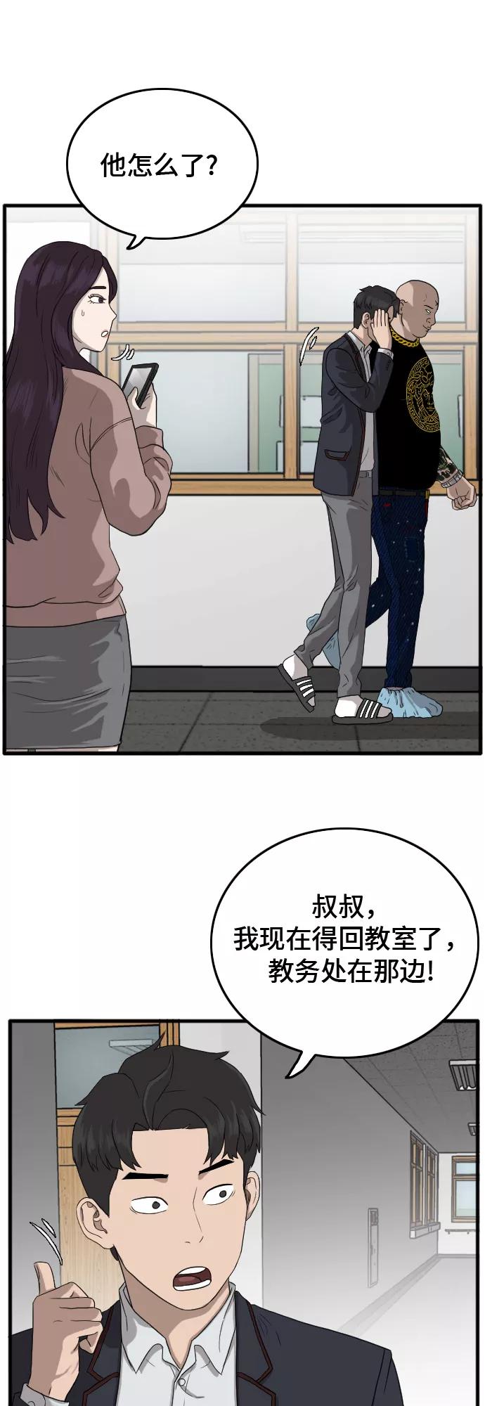 《我是坏小子》第7话 第36页
