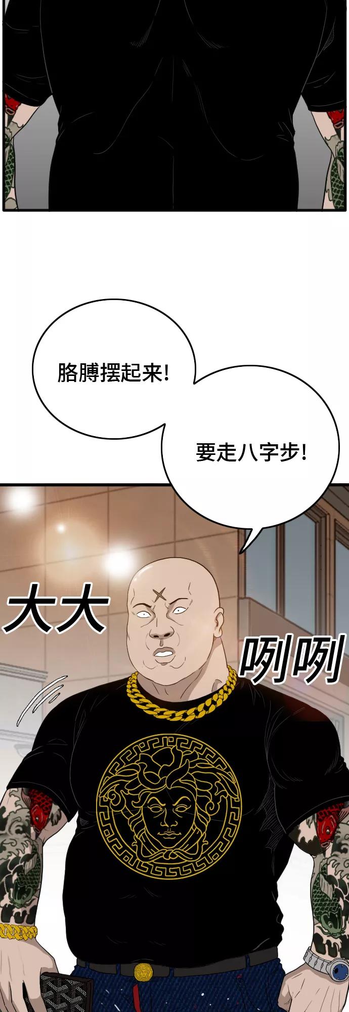 《我是坏小子》第7话 第18页